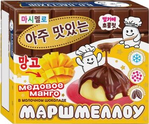 Маршмеллоу в молочном шоколаде В.П.Пастухов Медовое манго