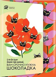 Шоколад молочный Верность качеству Коты-цветы