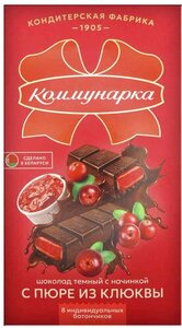 Шоколад темный Коммунарка с пюре из клюквы