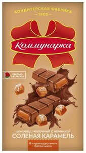 Шоколад молочный Коммунарка с солёной карамелью