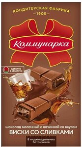 Шоколад молочный Коммунарка Виски со сливками