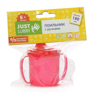 Поильник с ручками Just Lubby 180 мл ТМ Lubby (Лaбби)