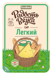 Сыр Легкий 35% слайсы ТМ Радость вкуса