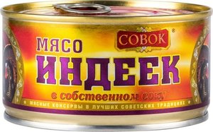 Мясо индеек Совок в собственном соку, 325 г