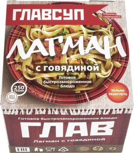 Суп Лагман с говядиной ТМ  Главсуп