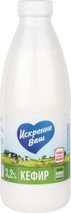 Кефир Искренне Ваш 3,2% БЗМЖ