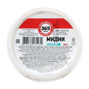 Мидии в рассоле ТМ 365 дней