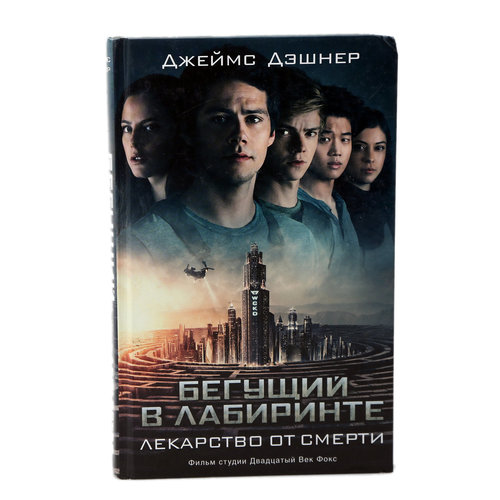 Бегущий В Лабиринте Книги По Порядку Купить
