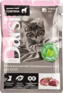 Корм для котят кусочки в соусе Телятина ТМ Darsi (Дарси)