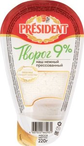 Творог President 9% БЗМЖ