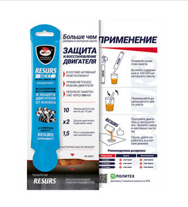 Добавка в масло концентрат 17г Resurs next