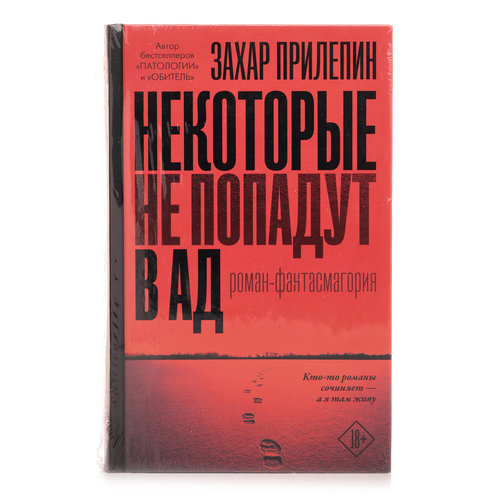 Купить Книгу Захара Прилепина Есенин