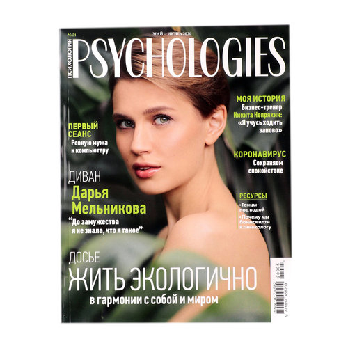  Psychologies  75  2023 -         - OZON 1350326866