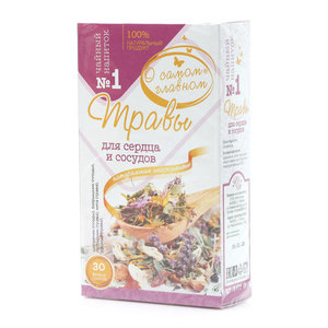 Чайный напиток №1 Травы д/Сердца и Сосудов к/уп ТМ О самом главном