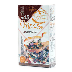 Чайный напиток №15 Травы д/печени к/уп ТМ О самом главном