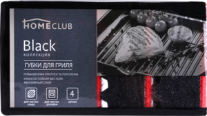 Губки Д/гриля Homeclub Black, (россия)