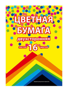 Бумага цветная двухсторонняя 16л 16цв а4 тип блок скр грин