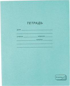 Тетрадь ученическая, 18листов, обложка тетрадная, линия, скрепка, А5