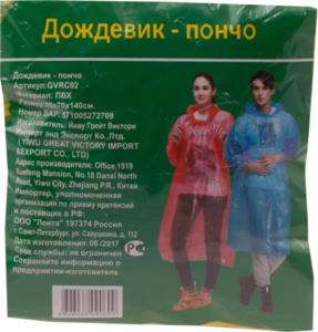 Дождевик-пончо ТМ Лента 