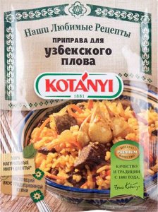 Приправа для узбекского плова ТМ Kotanyi (Котани)