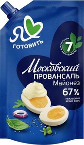 Майонез Московский провансаль 67% ТМ Я люблю готовить