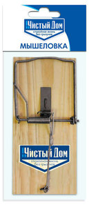 Мышеловка ТМ Чистый дом