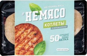 Котлеты со вкусом курочки ТМ Не мясо