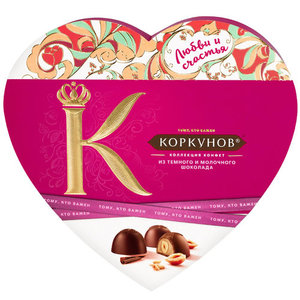 Шоколадные конфеты Сердце ТМ А. Коркунов 