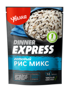 Рис готовый микс Dinner Express (Дайнер Экспресс) ТМ Увелка