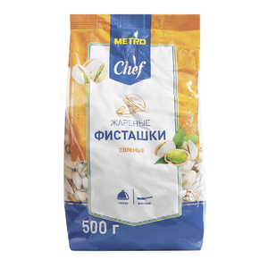 Фисташки соленые ТМ METRO Chef (МЕТРО Шеф)
