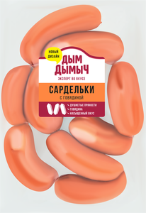 Сардельки с говядиной ТМ Дым Дымычъ
