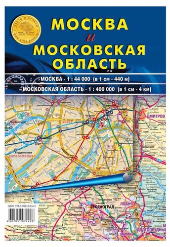 Складная карта Москва и Московская область 60 г за 74.87₽ - купить вundefined с доставкой через igooods