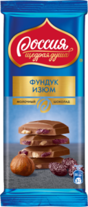 Шоколад молочный с фундуком и изюмом ТМ Россия щедрая душа