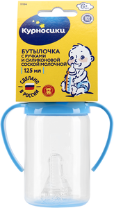 Бутылочка для кормлени 125мл с 6 месяцев с ручками и силиконовой молочной соской ТМ Курносики