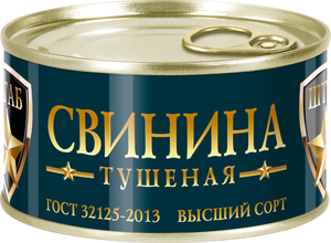 Свинина тушеная высший сорт ГОСТ ТМ Штаб