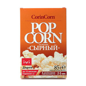 Попкорн сырный для приготовления в СВЧ ТМ Corin Corn (Корин Корн)