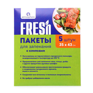 Пакеты для запекания 35*43см ТМ Fresh (Фреш), 5 шт