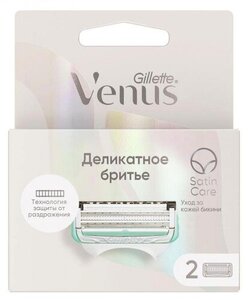 Cменнные кассеты для бритья Venus Satin Care (Венус Сатин Кеа), 2 шт ТМ Gillette (Джиллетт)