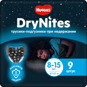 Трусики-подгузники для мальчиков DryNites (ДрайНайтс) 8-15 лет (27-57 кг), 9 шт ТМ Huggies (Хаггис)