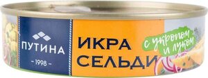 Икра сельди Ястычная с укропом и луком ТМ Путина