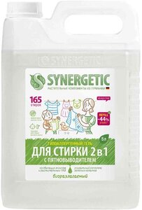 Гель для стирки концентрированный 2 в 1 Synergetic c пятновыводителем
