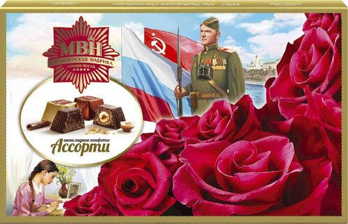 Набор конфет МВН