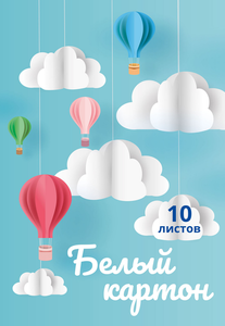 Картон белый А4 10л д/дет творческих лиц