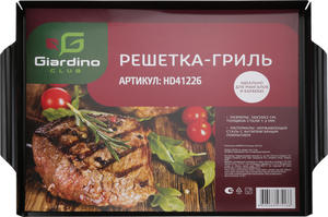 Решетка-гриль Giardino Club с антипригарным покрытием 36х29х2 см нержавеющая сталь