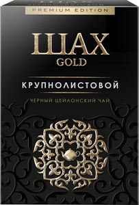 Чай черный Шах Gold крупнолистовой байховый цейлонский