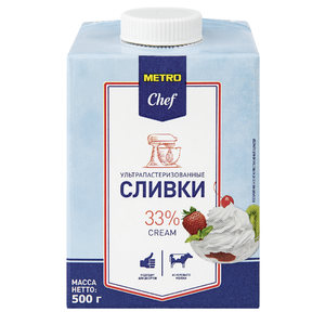 Сливки ультрапастеризованные 33% ТМ Metro Chef (Метро Шеф)