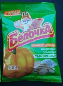 Семечки тыквенные жареные с солью ТМ Белочка