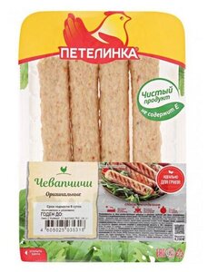 Чевапчичи из мяса цыплят-бройлеров рубленные Оригинальные ТМ Петелинка