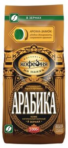 Кофе в зёрнах Московская кофейня на паяхъ Арабика натуральный жаренный, 1 кг