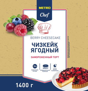 Чизкейк ягодный элитный 12 порций ТМ Metro Chef